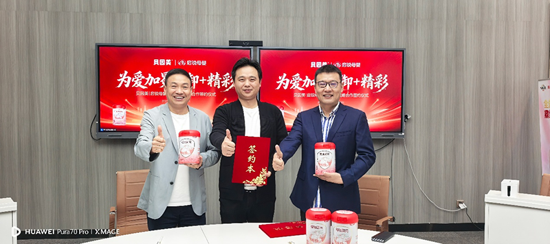 貝因美與啟銳母嬰達(dá)成戰(zhàn)略合作03.png 貝因美與啟銳母嬰達(dá)成戰(zhàn)略合作03.png