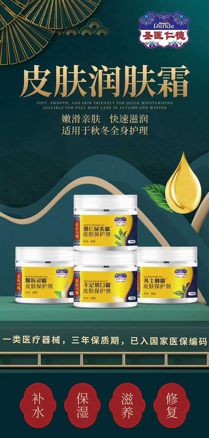 圣醫(yī)仁德皮膚潤(rùn)膚霜.jpg 圣醫(yī)仁德皮膚潤(rùn)膚霜.jpg