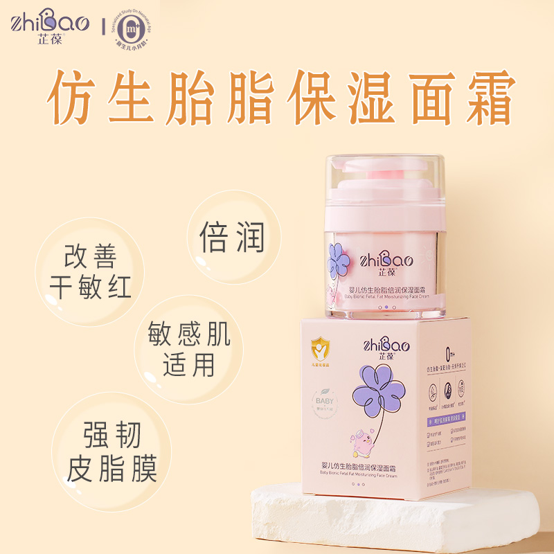 芷葆嬰兒仿生胎脂倍潤保濕面霜.jpg 芷葆嬰兒仿生胎脂倍潤保濕面霜.jpg