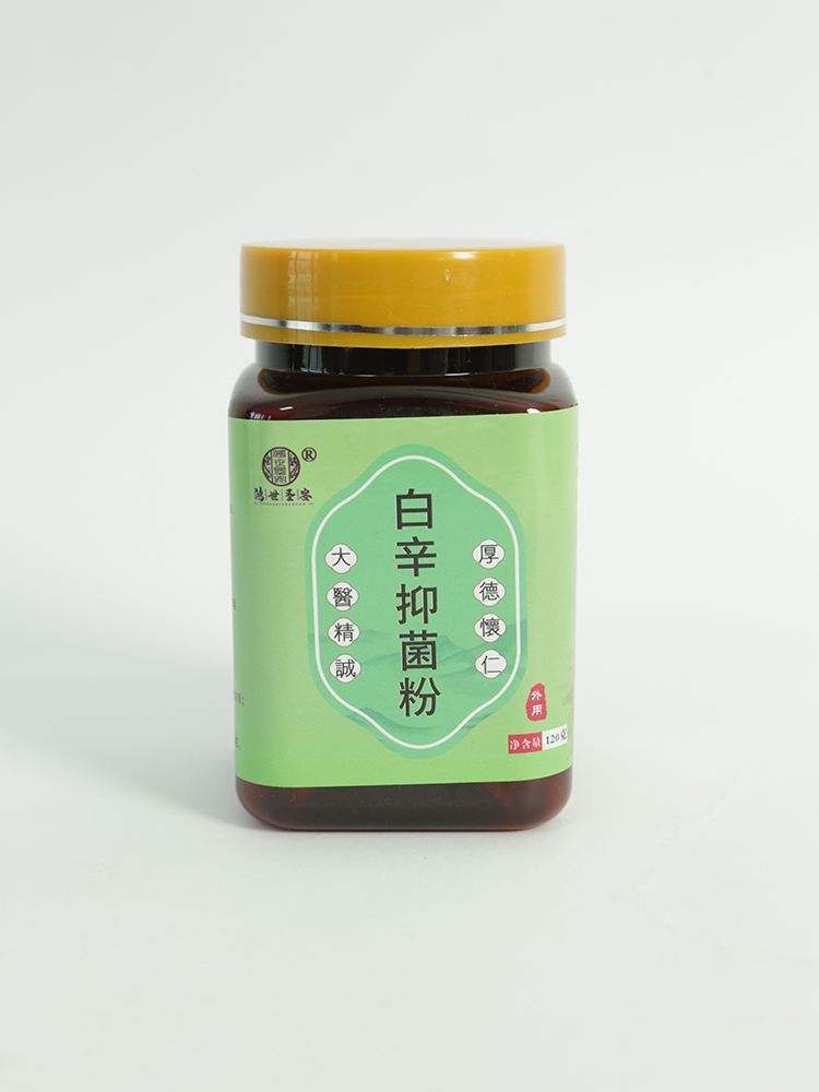 鴻世圣安白辛抑菌粉