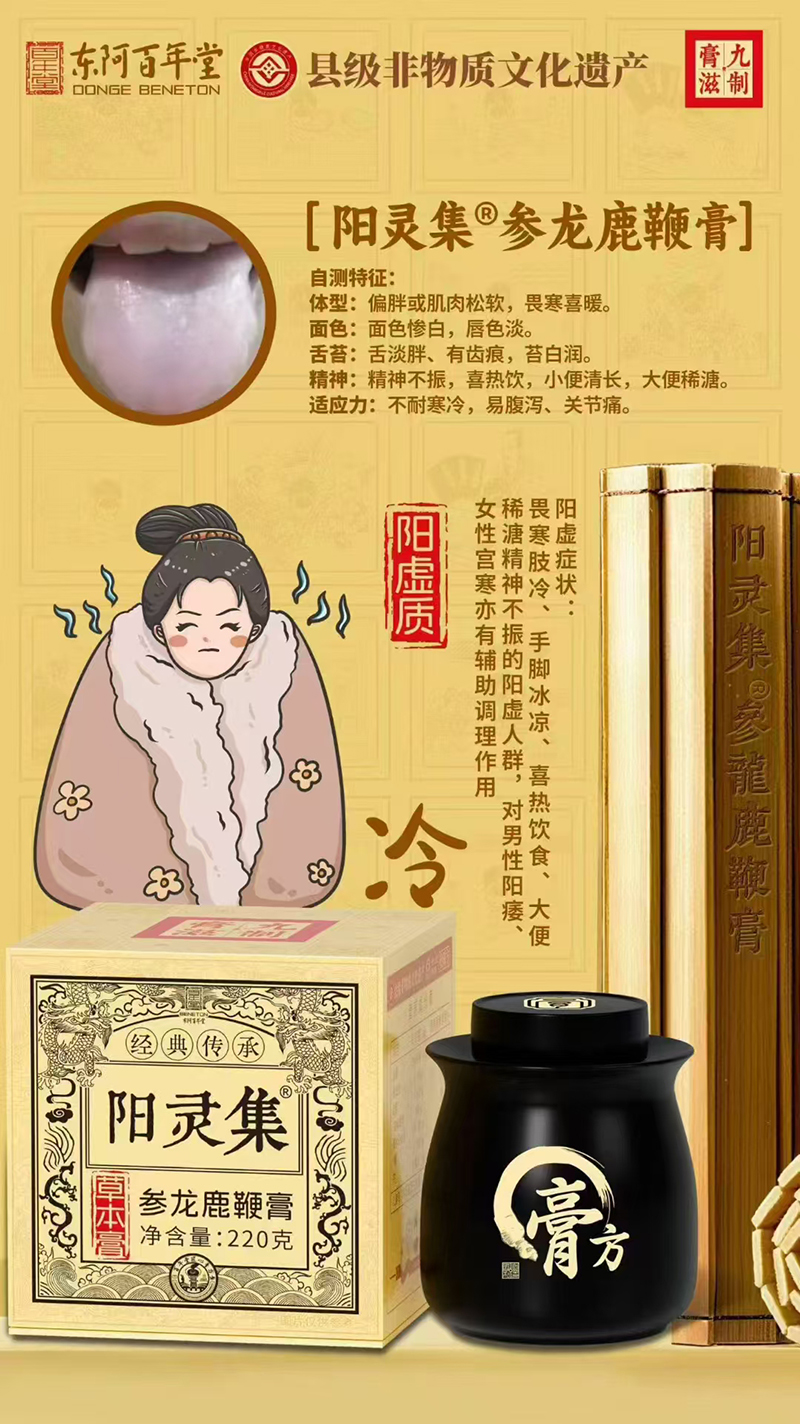 東阿百年堂養(yǎng)靈集參龍鹿鞭膏.jpg 東阿百年堂養(yǎng)靈集參龍鹿鞭膏.jpg