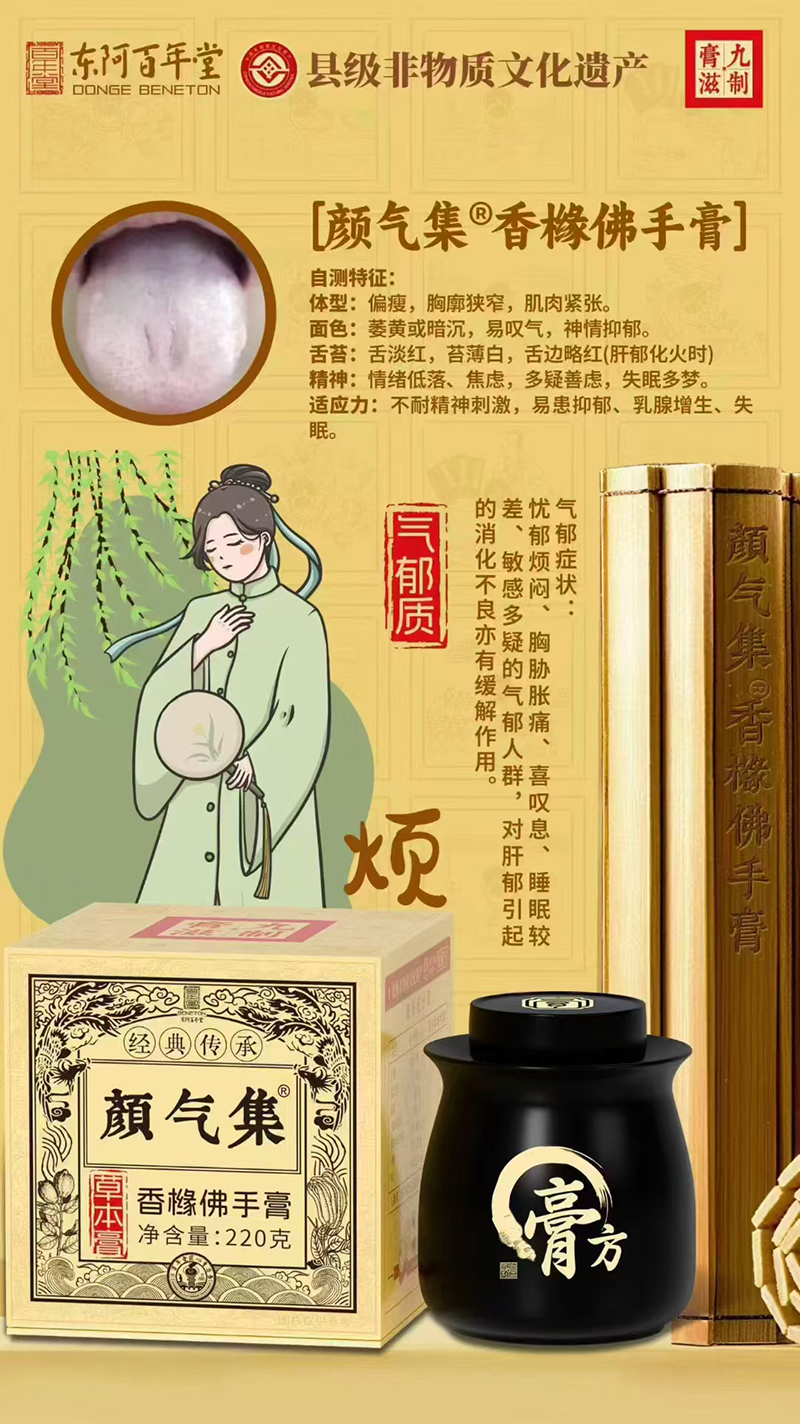 東阿百年堂顏氣集香櫞佛手膏.jpg 東阿百年堂顏氣集香櫞佛手膏.jpg