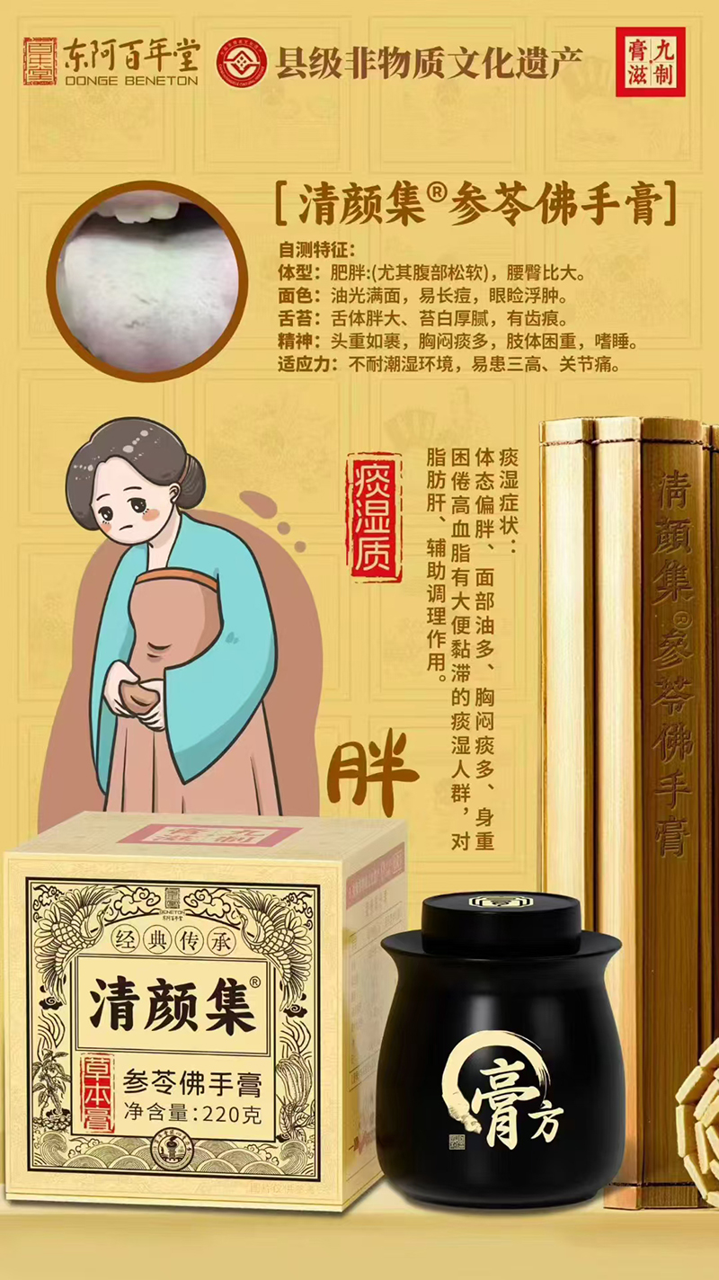 東阿百年堂清顏集參苓佛手膏.jpg 東阿百年堂清顏集參苓佛手膏.jpg