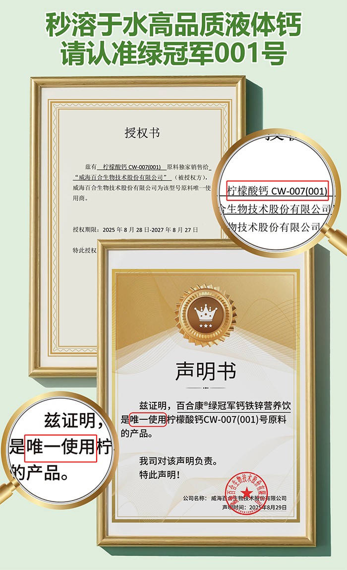 百合康綠冠軍鈣鐵鋅營養(yǎng)飲詳情 (7).jpg