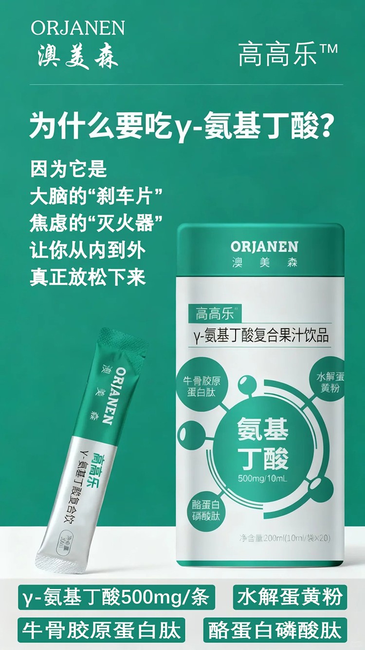 澳美森高高樂γ-氨基丁酸復(fù)合果汁飲品特點.jpg