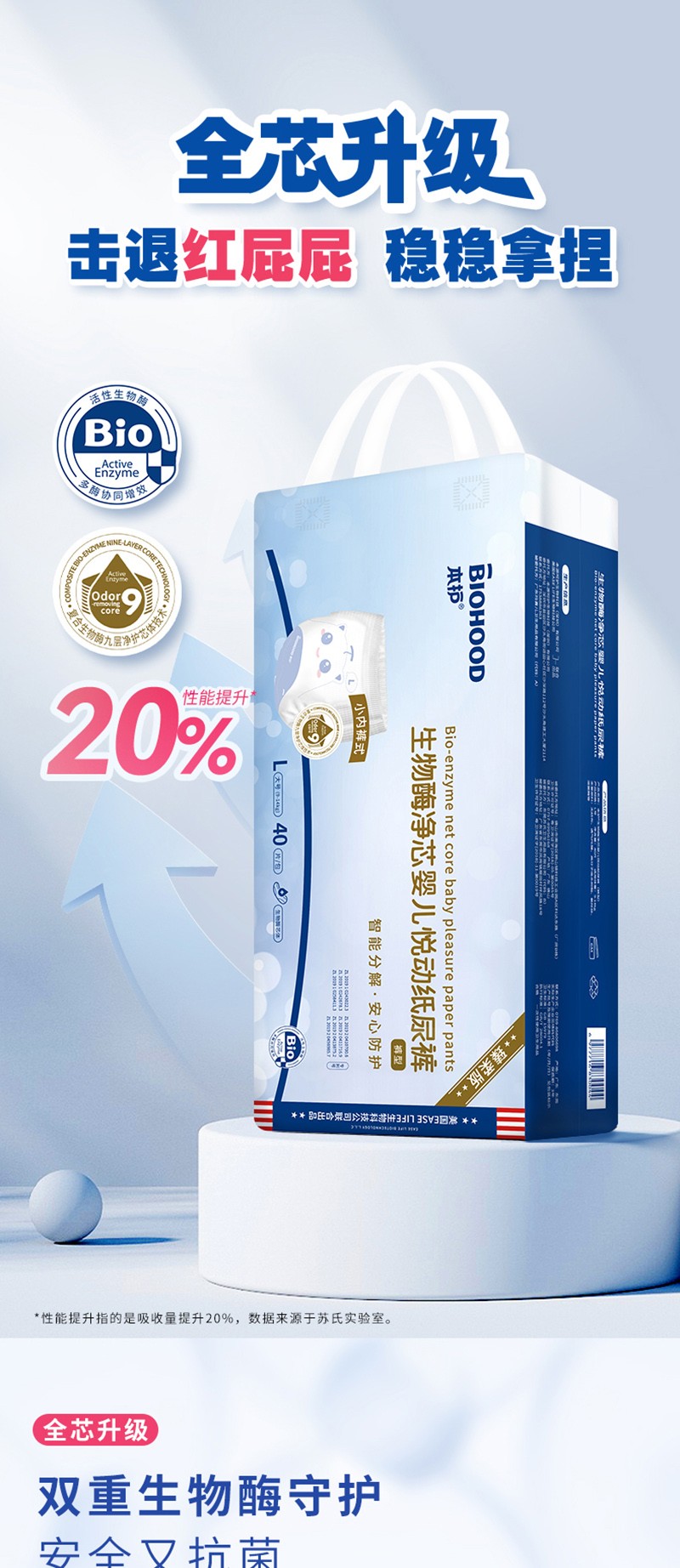 本護(hù)生物酶凈芯嬰兒悅動(dòng)紙尿褲詳情頁_01.jpg