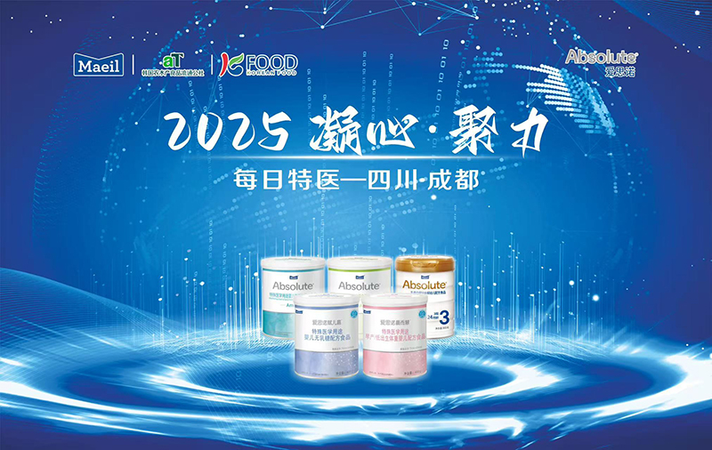 每日乳業(yè)特殊醫(yī)學(xué)用途配方奶粉交流研討會(huì) (成都站) 圓滿落幕 01.jpg 每日乳業(yè)特殊醫(yī)學(xué)用途配方奶粉交流研討會(huì) (成都站) 圓滿落幕 01.jpg