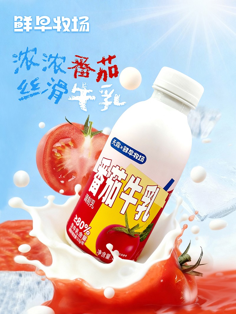 鮮早牧場(chǎng)番茄牛乳1.jpg
