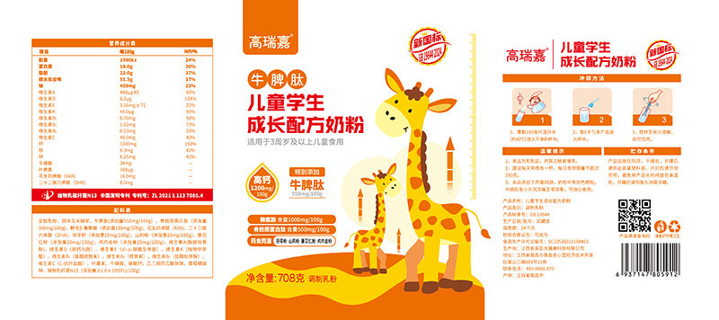高瑞嘉牛脾肽兒童學(xué)生成長配方奶粉01