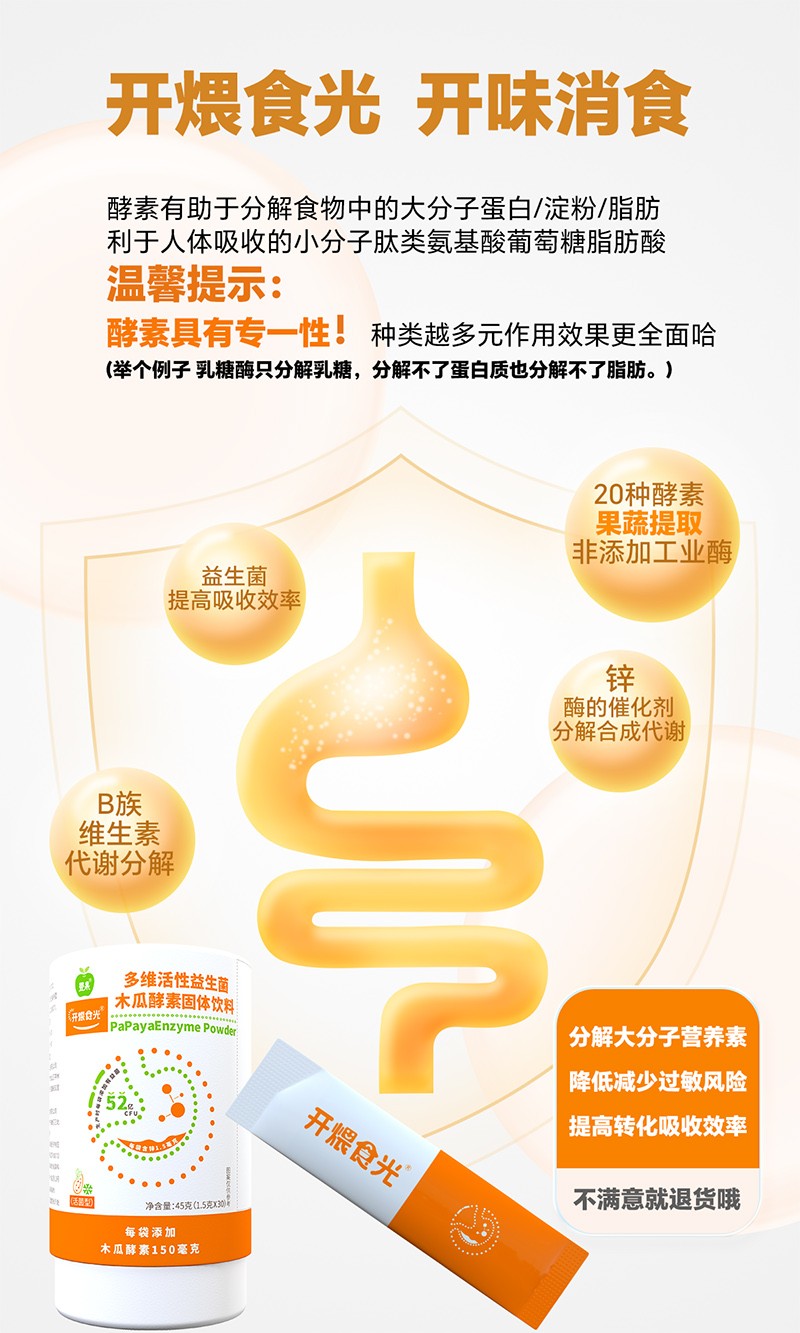 嬰果多維活性益生菌木瓜酵素固體飲料06.jpg