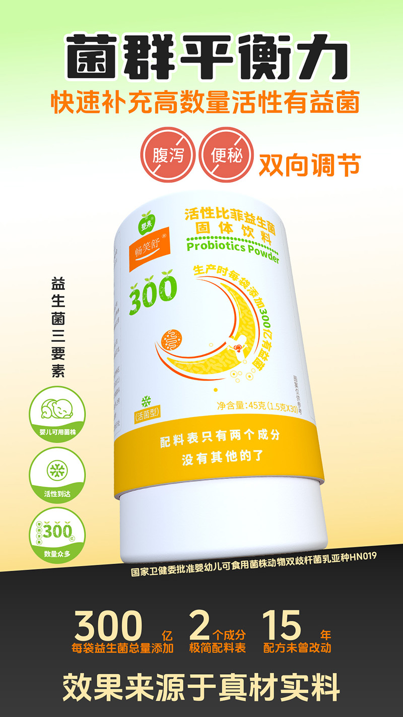 嬰果活性比菲益生菌固體飲料06