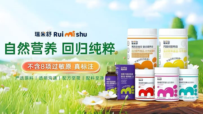 瑞米舒營(yíng)養(yǎng)品系列.jpg 瑞米舒營(yíng)養(yǎng)品系列.jpg