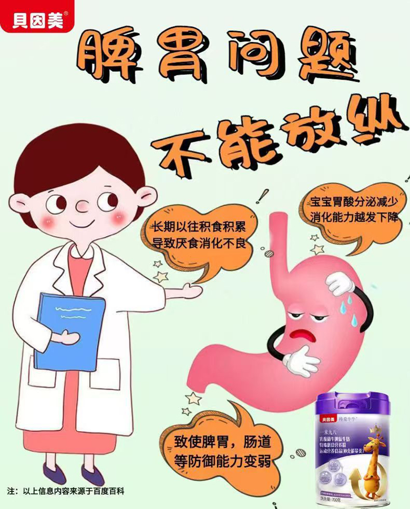 貝因美特愛(ài)牛牛一米九八乳酸菌牛脾肽牛奶特殊膳食營(yíng)養(yǎng)粉04.jpg 貝因美特愛(ài)牛牛一米九八乳酸菌牛脾肽牛奶特殊膳食營(yíng)養(yǎng)粉04.jpg