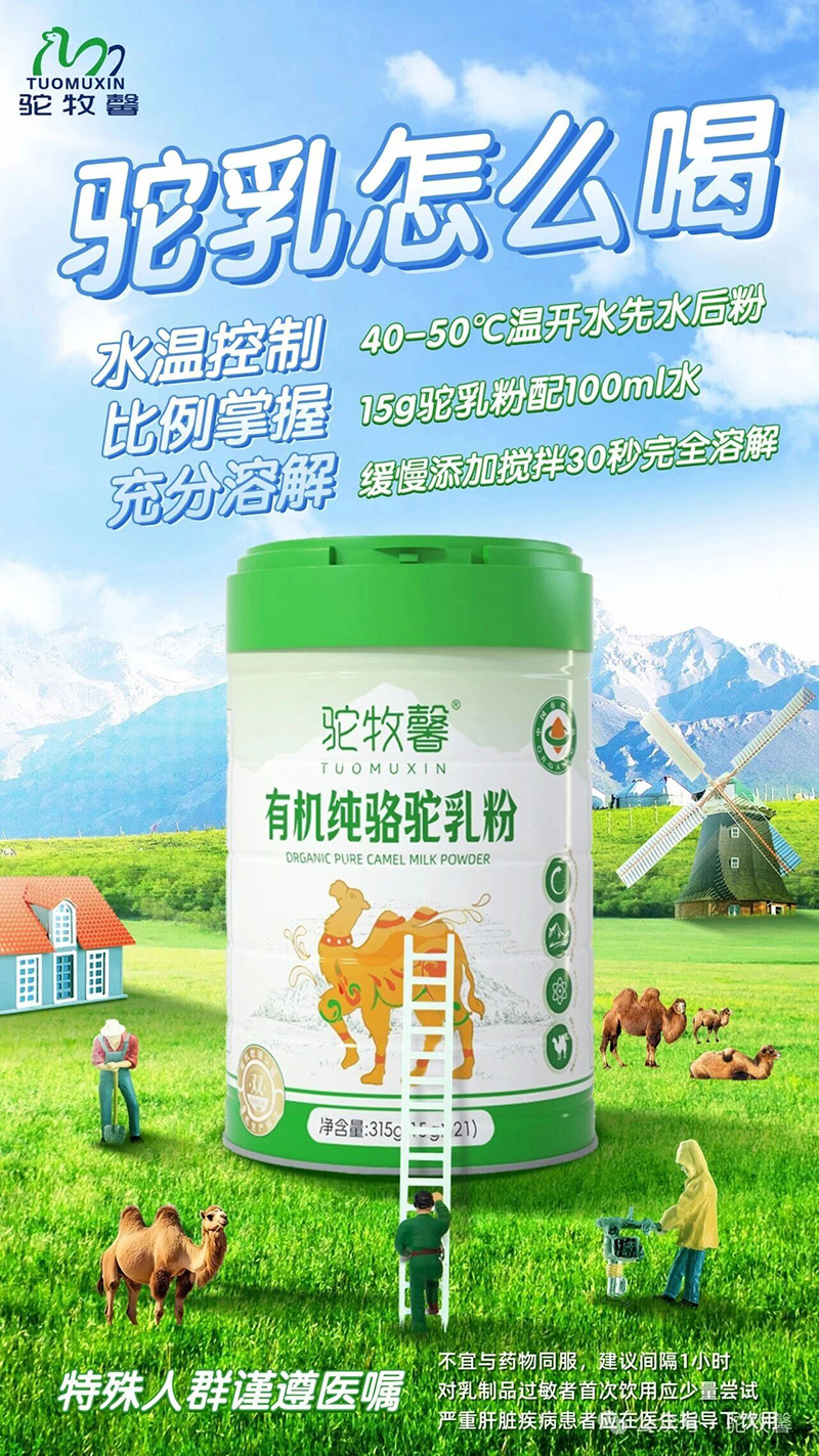 駝牧馨有機(jī)純駱駝乳粉.jpg 駝牧馨有機(jī)純駱駝乳粉.jpg