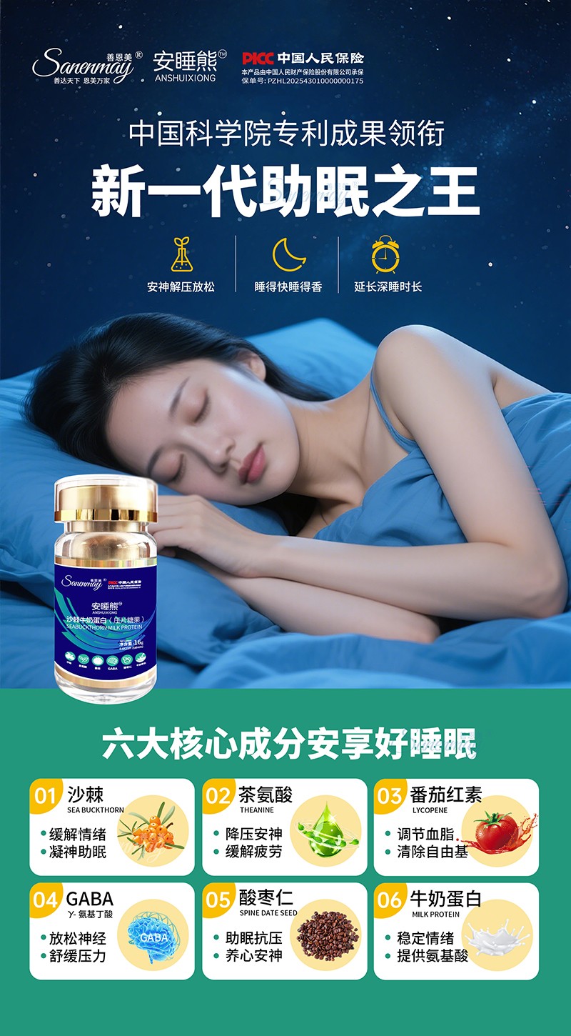 善恩美安睡熊沙棘牛奶蛋白(壓片糖果)05