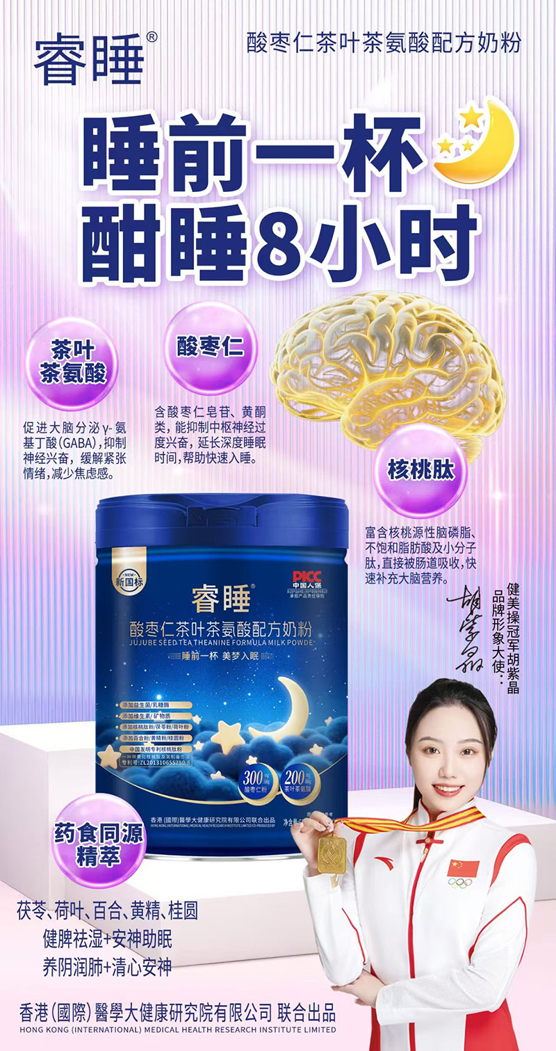 睿睡酸棗仁茶葉茶氨酸配方奶粉.jpg 睿睡酸棗仁茶葉茶氨酸配方奶粉.jpg
