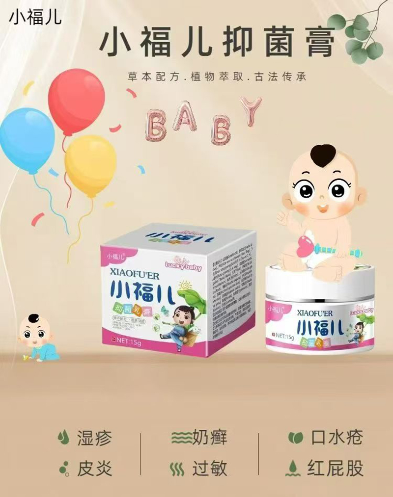 小福兒抑菌乳膏.jpg 小福兒抑菌乳膏.jpg
