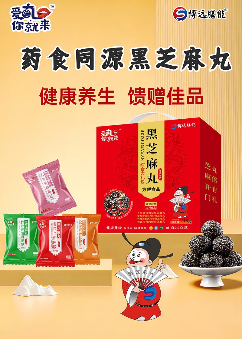 愛丸你就來黑芝麻丸綜合大禮包02