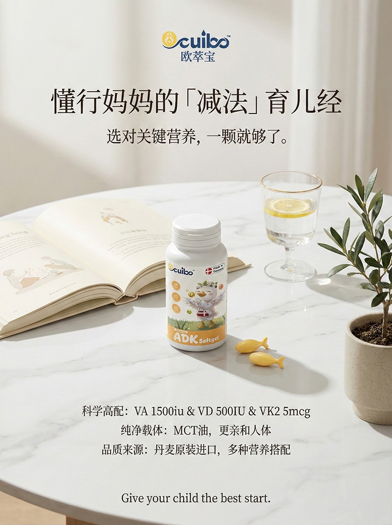 歐萃寶維生素ADK軟膠囊海報(bào)06.jpg