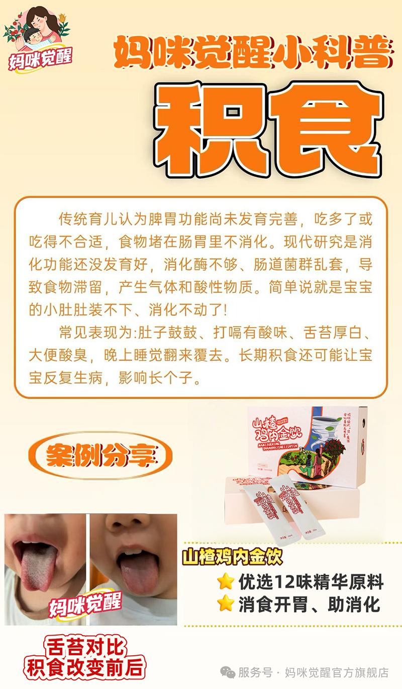 媽咪覺醒山楂雞內(nèi)金飲01.jpg 媽咪覺醒山楂雞內(nèi)金飲01.jpg