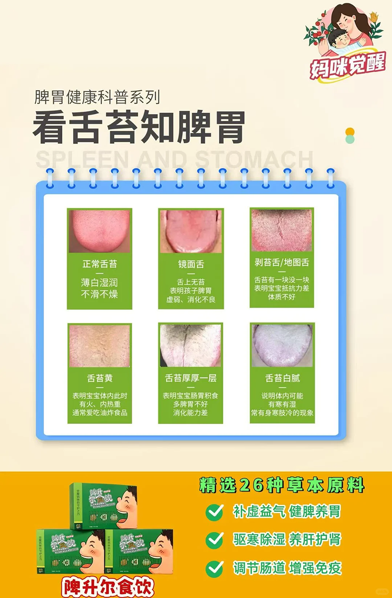 媽咪覺(jué)醒陴升爾食飲.png 媽咪覺(jué)醒陴升爾食飲.png