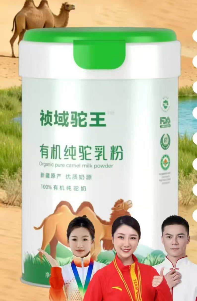 禎域駝王有機(jī)純駝乳粉.jpg 禎域駝王有機(jī)純駝乳粉.jpg