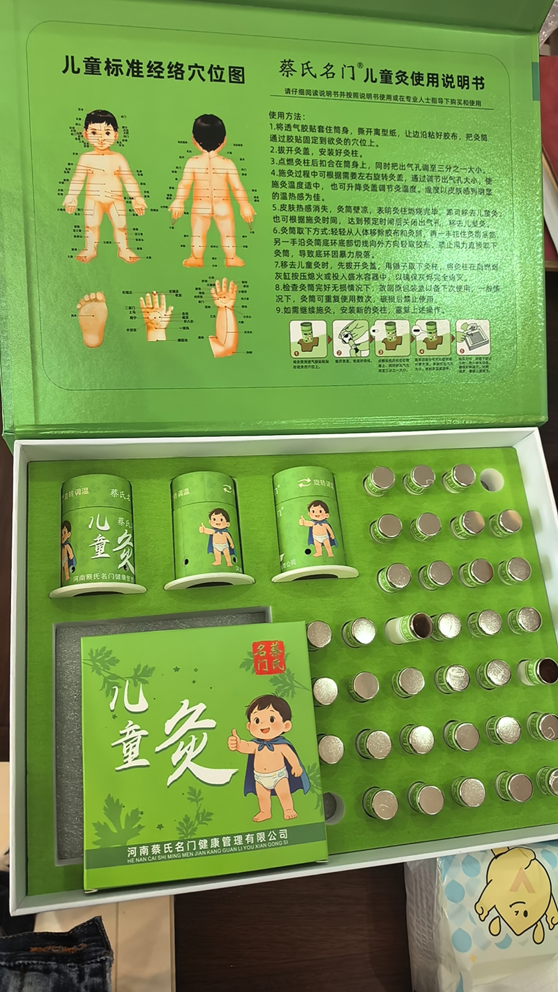 蔡氏名門(mén)兒童灸02.jpg 蔡氏名門(mén)兒童灸02.jpg