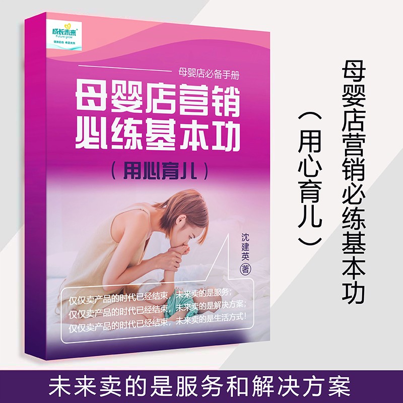 母嬰店營銷必練基本功