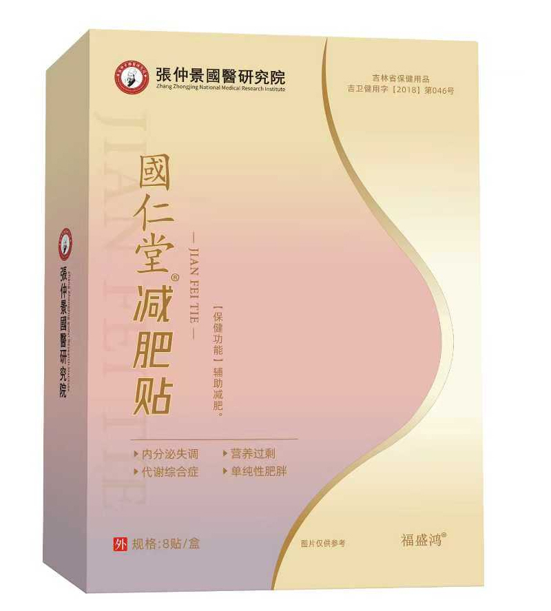 國仁堂減肥貼.jpg 國仁堂減肥貼.jpg