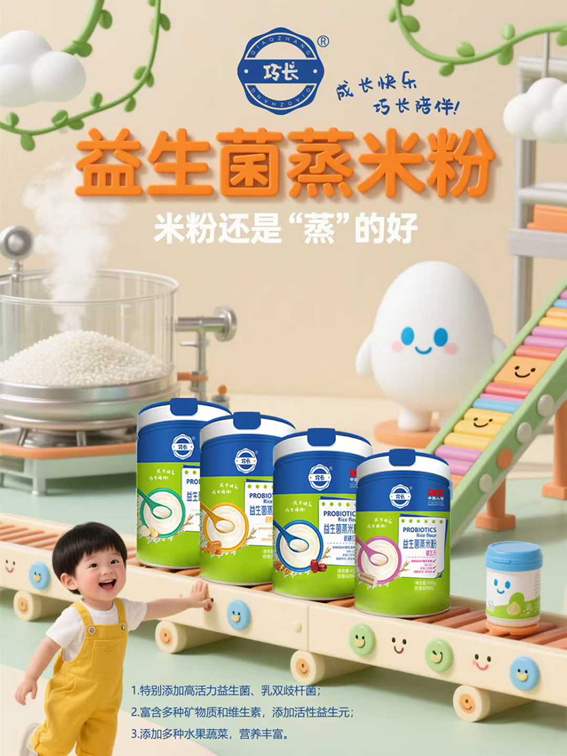 巧長益生菌蒸米粉.jpg 巧長益生菌蒸米粉.jpg