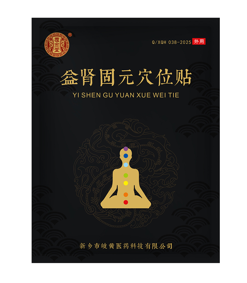 覆愈堂益腎固元穴位貼.jpg 覆愈堂益腎固元穴位貼.jpg