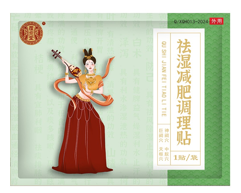 覆愈堂祛濕減肥調理貼