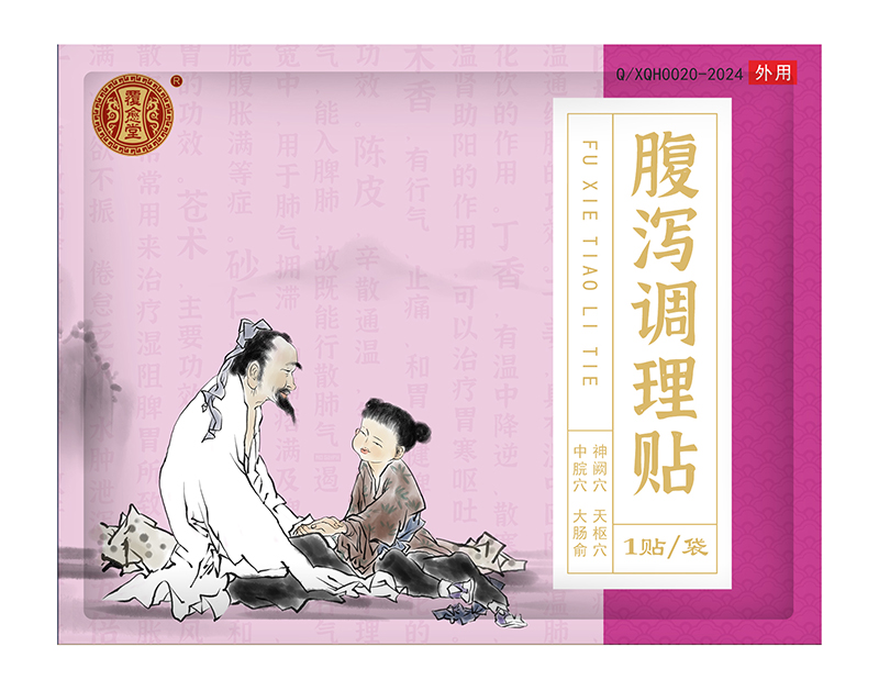 覆愈堂腹瀉調理貼