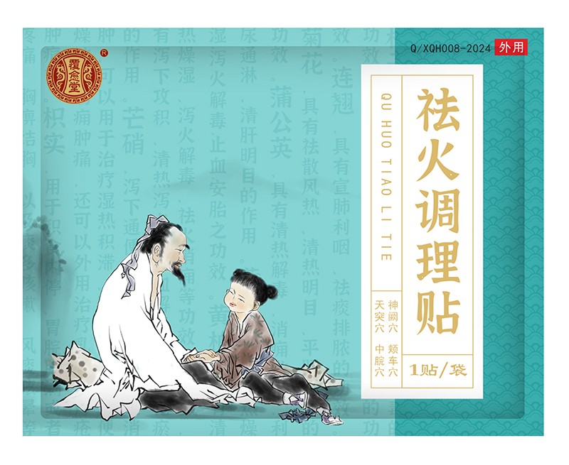 覆愈堂祛火調理貼