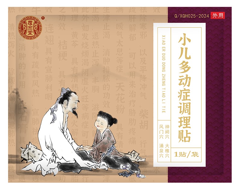 覆愈堂小兒多動癥調理貼