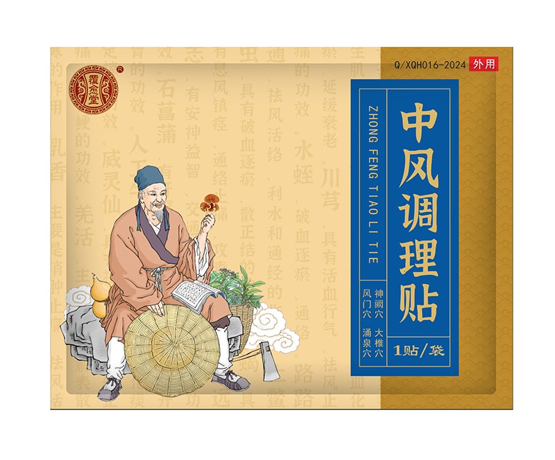 覆愈堂中風調理貼