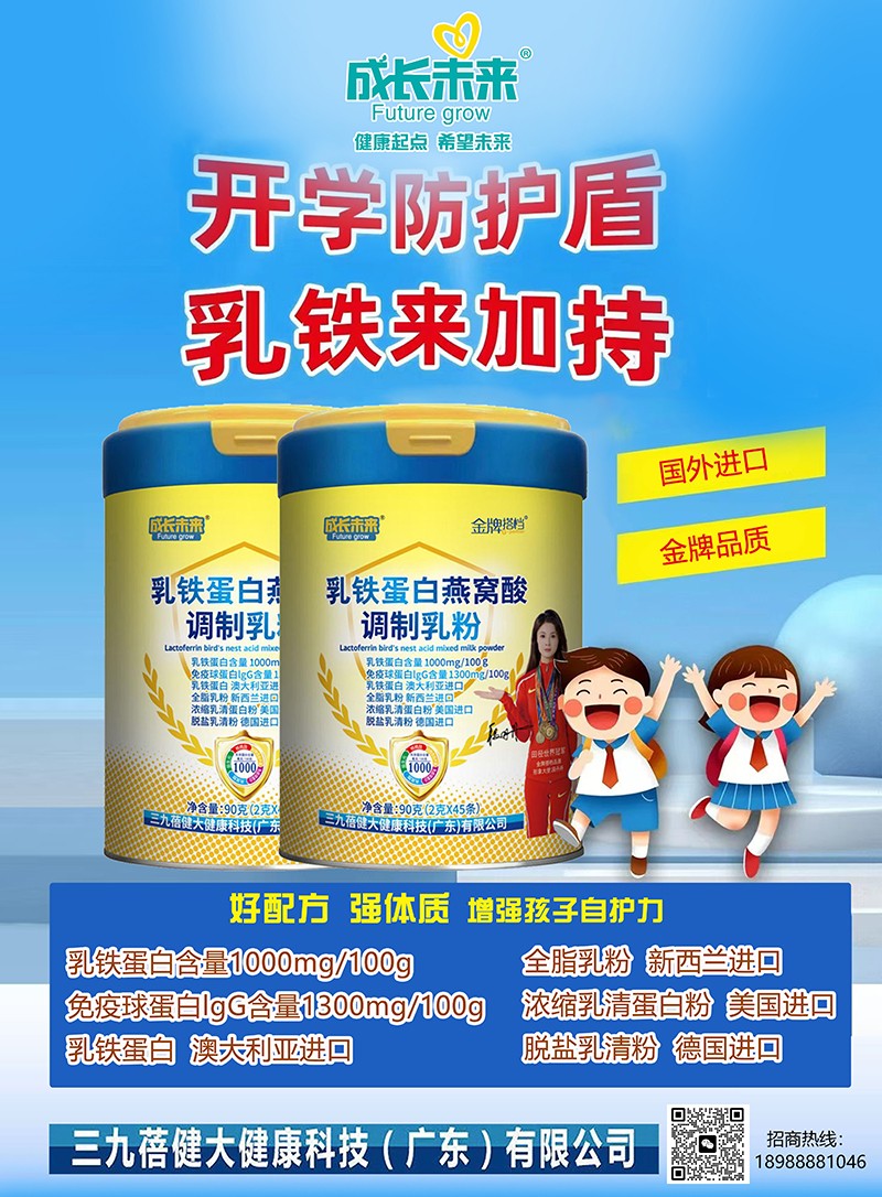 成長(zhǎng)未來金牌搭檔乳鐵蛋白燕窩酸調(diào)制乳粉