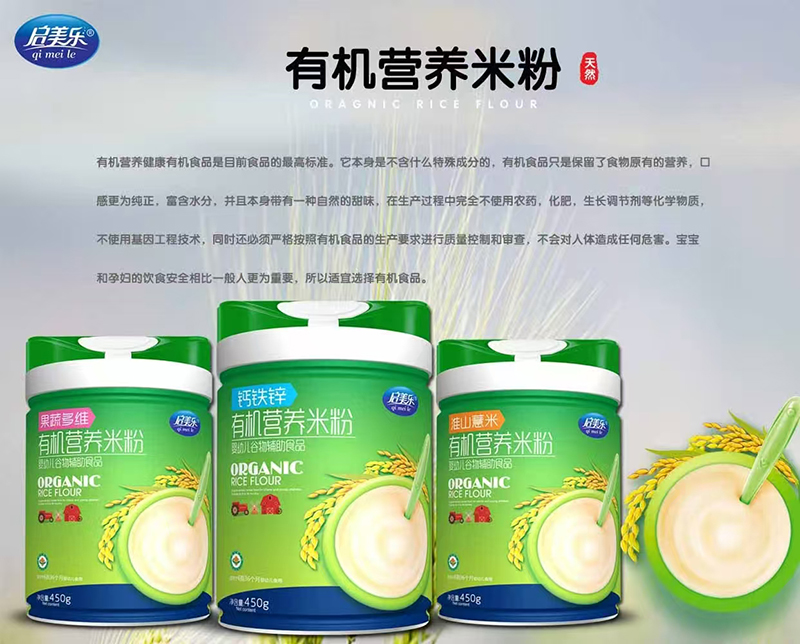 啟美樂有機營養(yǎng)米粉罐裝.jpg 啟美樂有機營養(yǎng)米粉罐裝.jpg