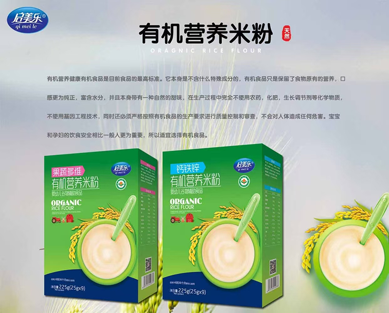 啟美樂(lè)有機(jī)營(yíng)養(yǎng)米粉盒裝.jpg 啟美樂(lè)有機(jī)營(yíng)養(yǎng)米粉盒裝.jpg