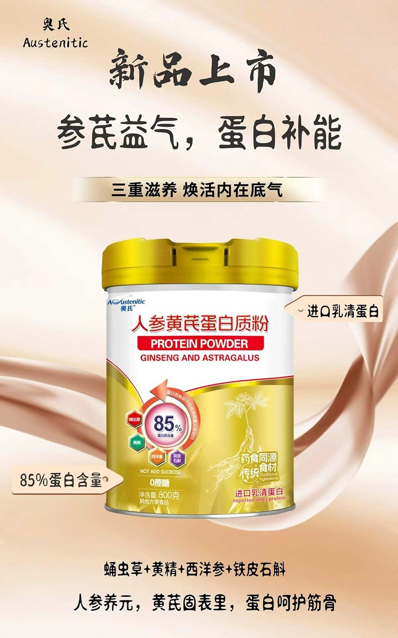 奧氏人參黃芪蛋白質(zhì)粉01.jpg