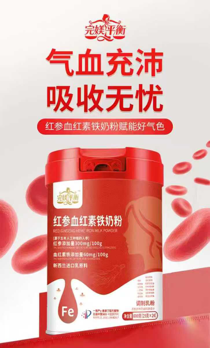 完媄平衡紅參血紅素鐵奶粉詳情_01.jpg
