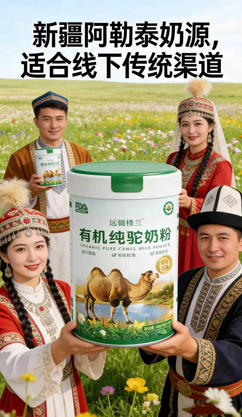 遠疆樓蘭有機純駝乳粉03.jpg 遠疆樓蘭有機純駝乳粉03.jpg