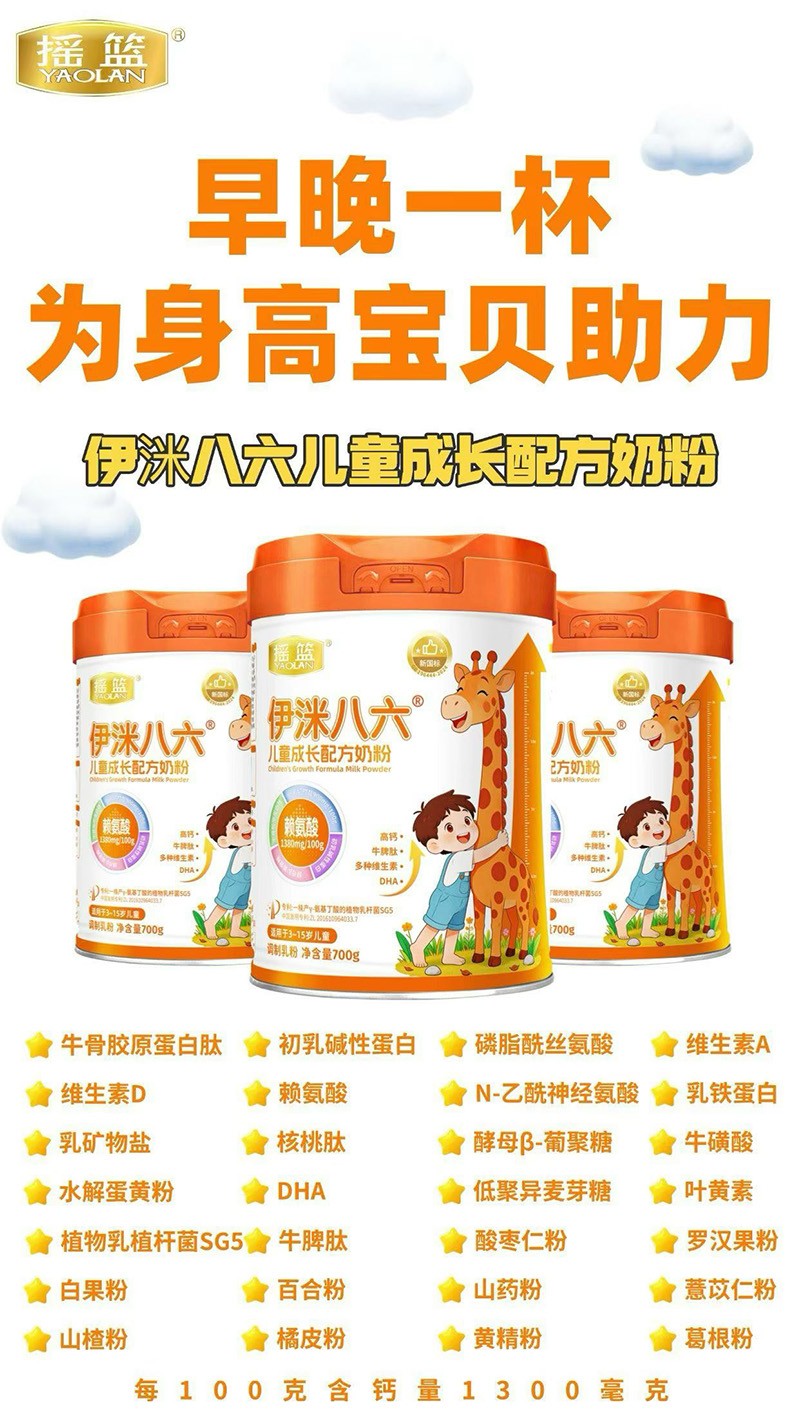 搖籃伊洣八六兒童成長配方奶粉1.jpg