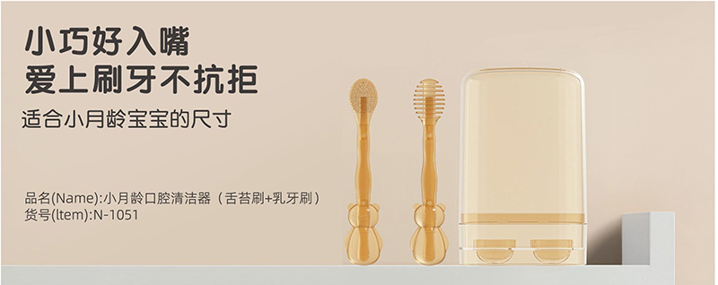 諾愛(ài)因小月齡口腔清潔器(舌苔刷+乳牙刷).jpg 諾愛(ài)因小月齡口腔清潔器(舌苔刷+乳牙刷).jpg