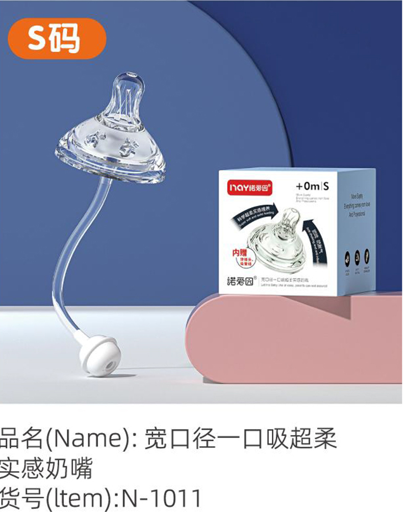 諾愛因?qū)捒趶揭豢谖釋?shí)感奶嘴 S碼.jpg 諾愛因?qū)捒趶揭豢谖釋?shí)感奶嘴 S碼.jpg