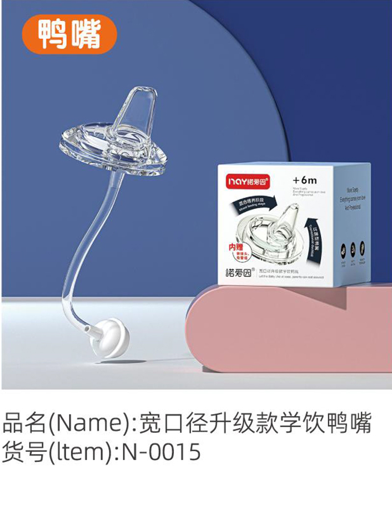 諾愛(ài)因?qū)捒趶缴?jí)款學(xué)飲鴨嘴.jpg 諾愛(ài)因?qū)捒趶缴?jí)款學(xué)飲鴨嘴.jpg