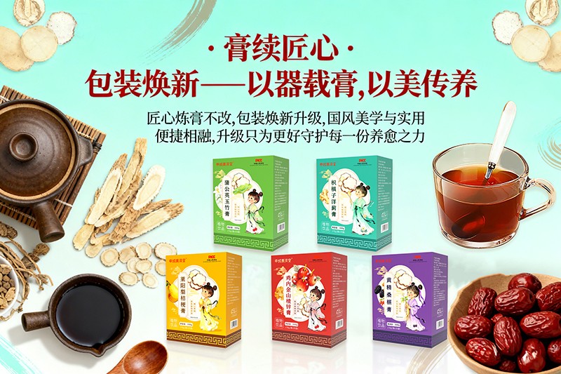 申城廣濟(jì)堂黃新品新品膏方023.jpg