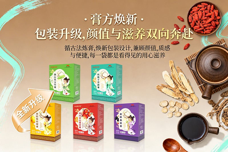 申城廣濟(jì)堂黃新品新品膏方01.jpg