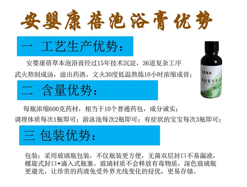 安嬰康蓓草本精華泡浴膏優(yōu)勢.jpg 安嬰康蓓草本精華泡浴膏優(yōu)勢.jpg