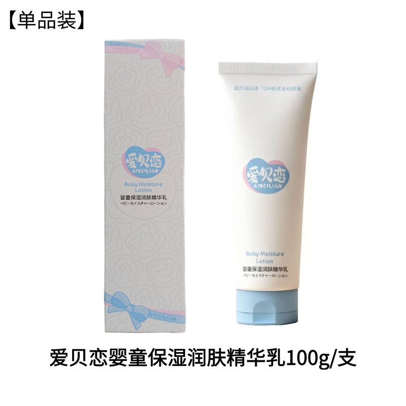 愛貝戀嬰童保濕潤(rùn)膚精華乳100g組合.jpg 愛貝戀嬰童保濕潤(rùn)膚精華乳100g組合.jpg